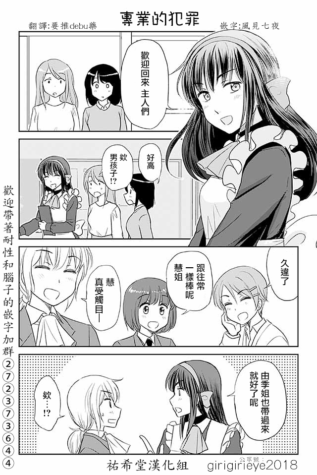 《恋上伪娘的少女》漫画最新章节第544话 犯罪免费下拉式在线观看章节第【1】张图片