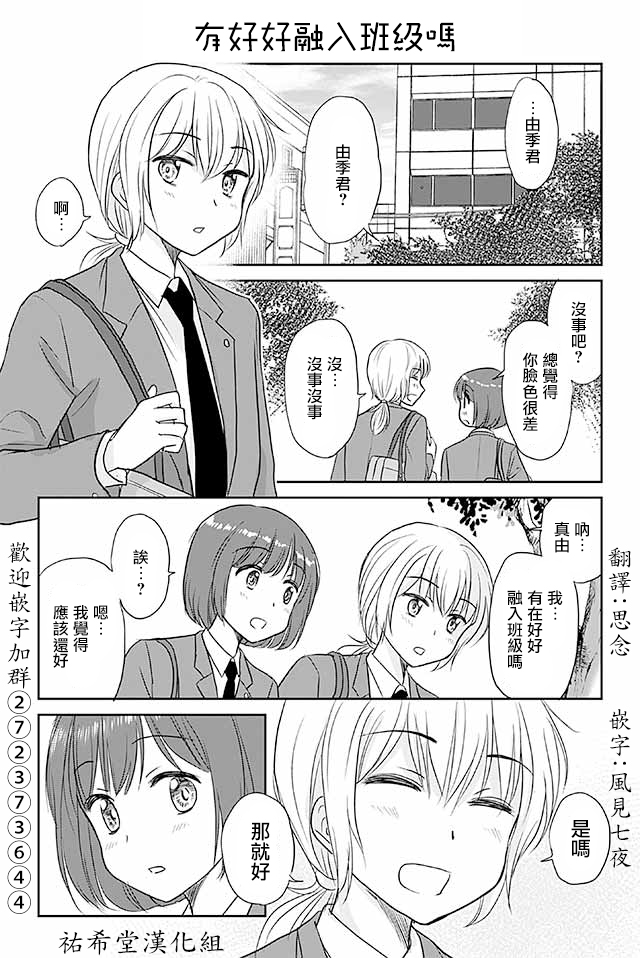 《恋上伪娘的少女》漫画最新章节第531话免费下拉式在线观看章节第【1】张图片