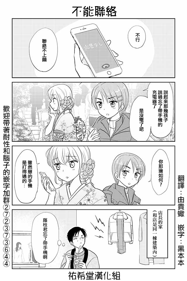 《恋上伪娘的少女》漫画最新章节第130话免费下拉式在线观看章节第【1】张图片