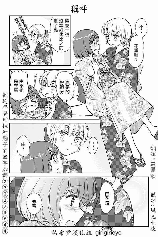 《恋上伪娘的少女》漫画最新章节第488话 称呼免费下拉式在线观看章节第【1】张图片