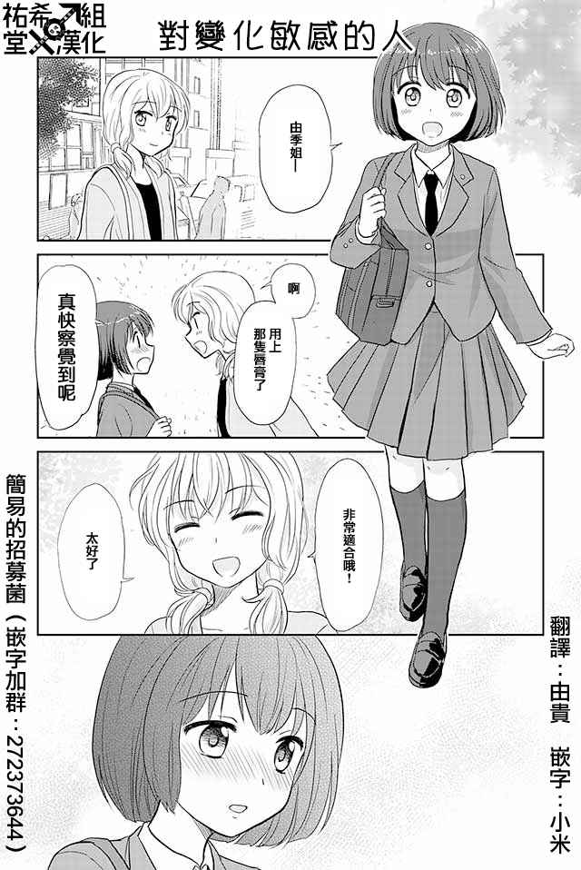 《恋上伪娘的少女》漫画最新章节第94话免费下拉式在线观看章节第【1】张图片