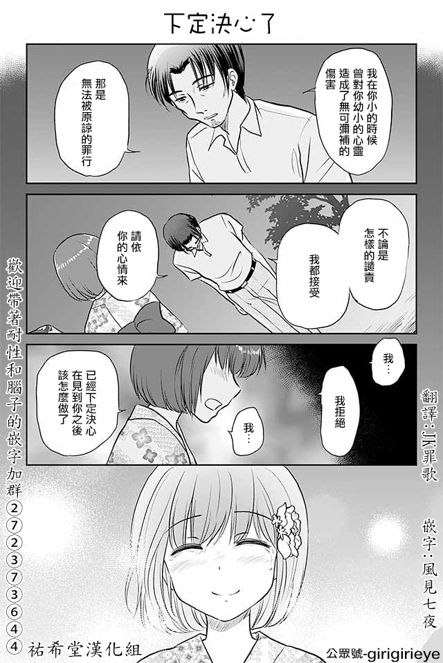 《恋上伪娘的少女》漫画最新章节第485话 下定决心了免费下拉式在线观看章节第【1】张图片