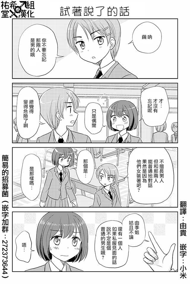 《恋上伪娘的少女》漫画最新章节第104话免费下拉式在线观看章节第【1】张图片