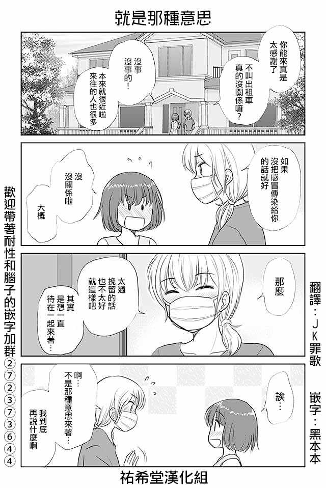 《恋上伪娘的少女》漫画最新章节第396话免费下拉式在线观看章节第【1】张图片