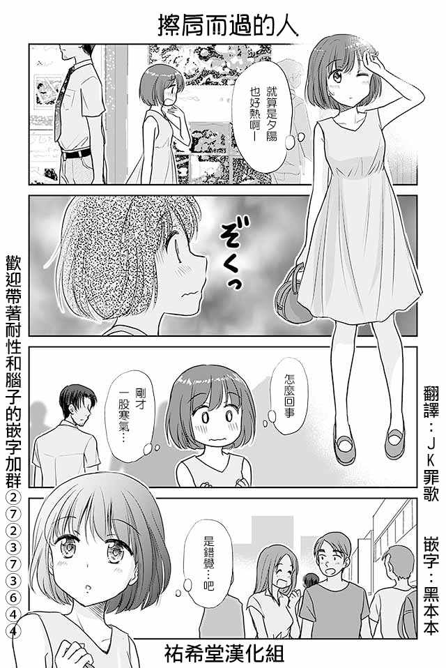 《恋上伪娘的少女》漫画最新章节第397话免费下拉式在线观看章节第【1】张图片