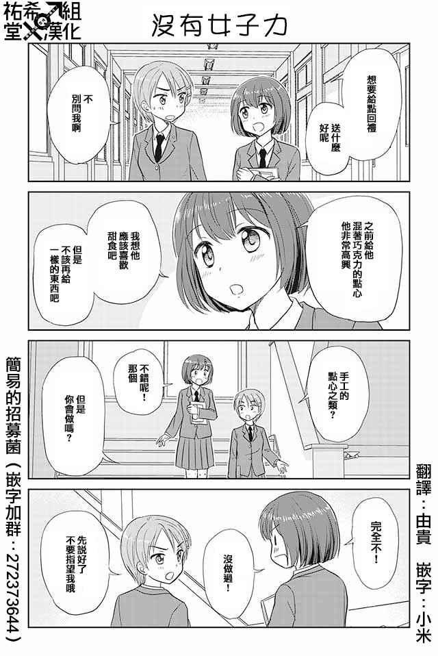 《恋上伪娘的少女》漫画最新章节第96话免费下拉式在线观看章节第【1】张图片