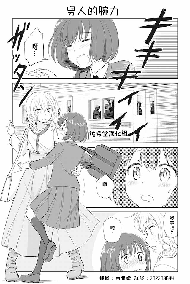 《恋上伪娘的少女》漫画最新章节第13话免费下拉式在线观看章节第【1】张图片