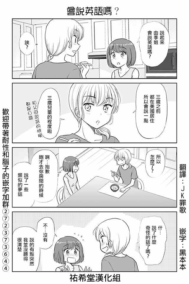 《恋上伪娘的少女》漫画最新章节第389话免费下拉式在线观看章节第【1】张图片