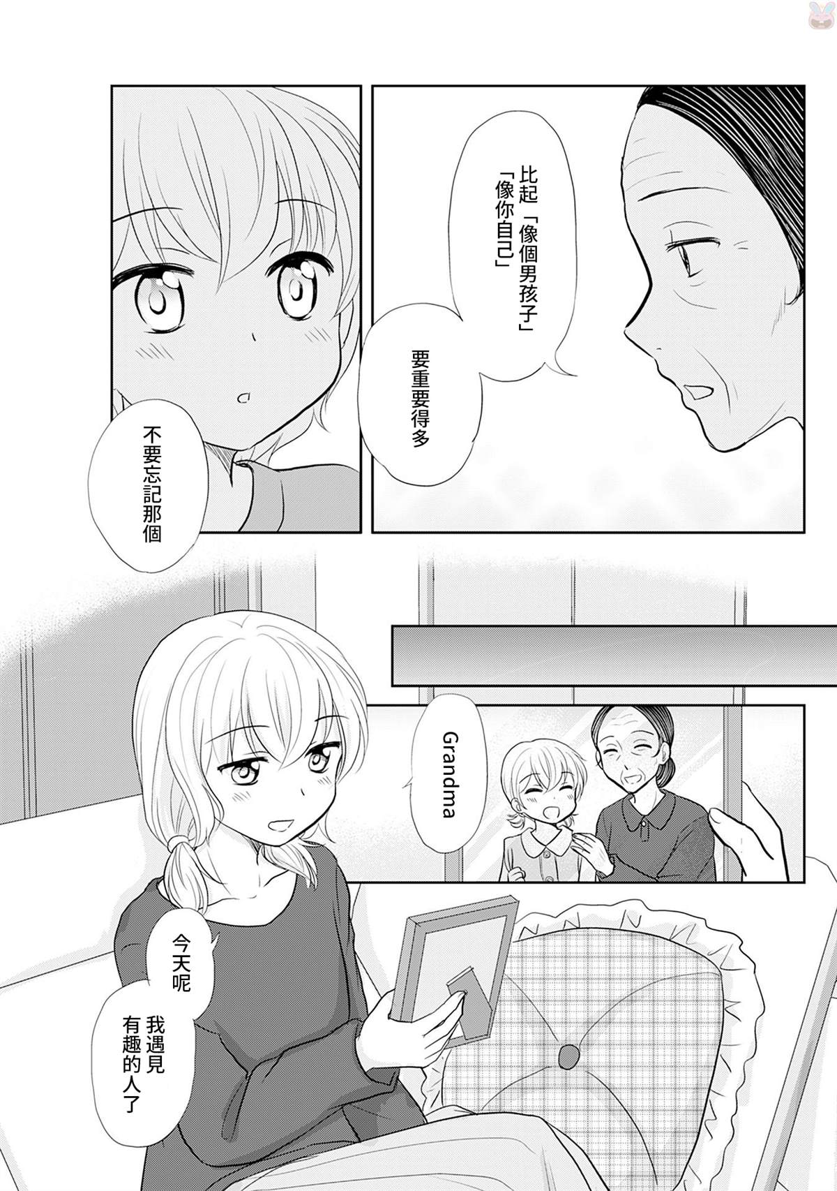 《恋上伪娘的少女》漫画最新章节v1番外免费下拉式在线观看章节第【21】张图片