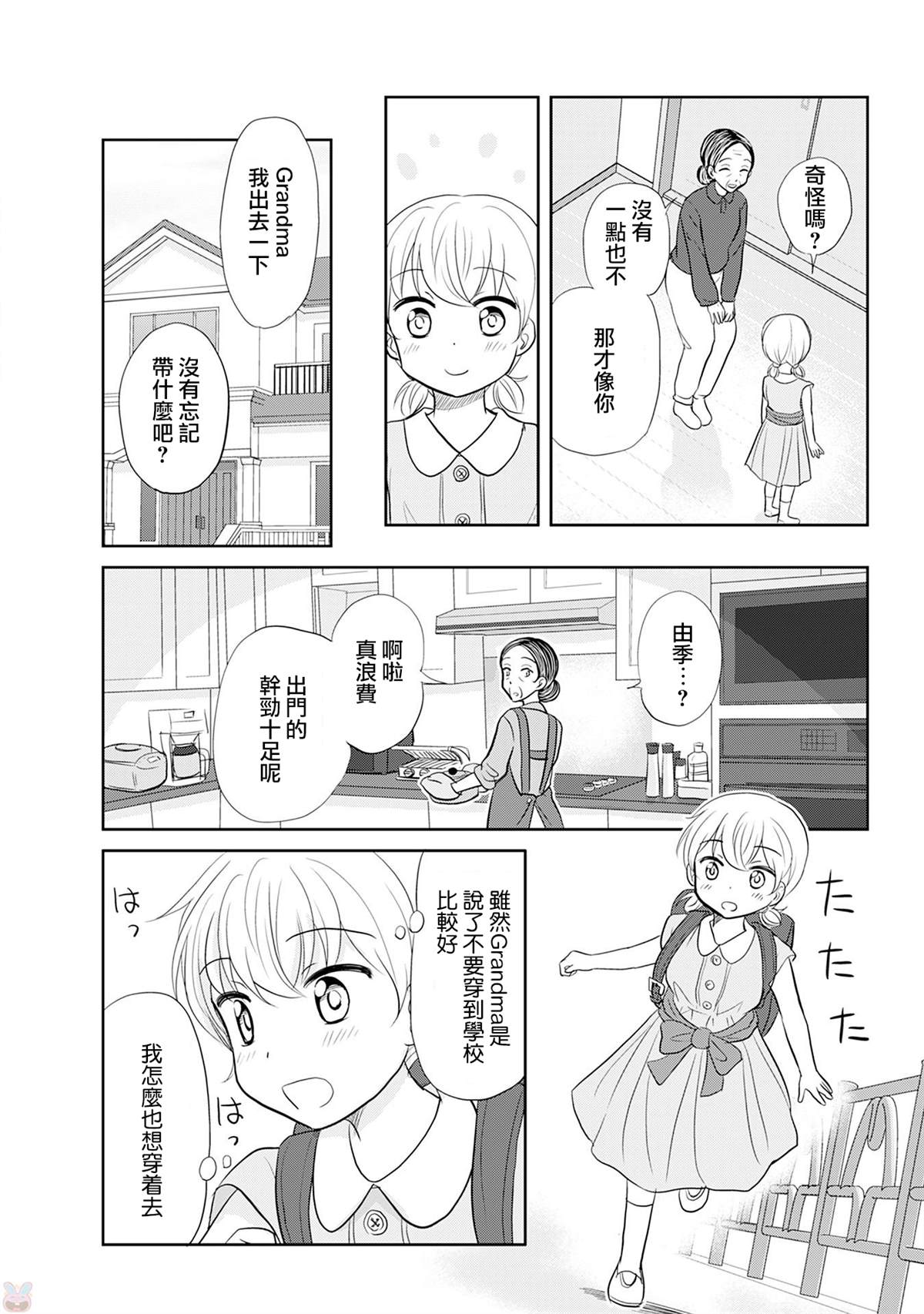 《恋上伪娘的少女》漫画最新章节v1番外免费下拉式在线观看章节第【15】张图片