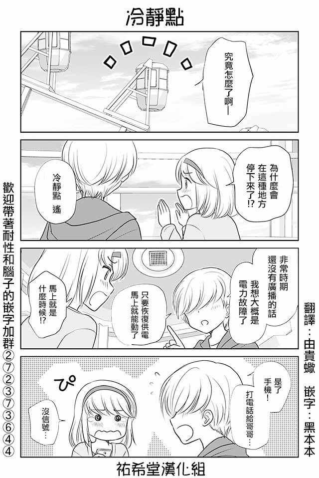 《恋上伪娘的少女》漫画最新章节第286话免费下拉式在线观看章节第【1】张图片