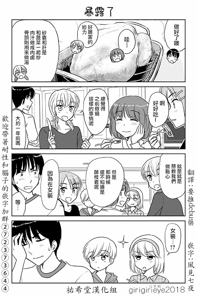 《恋上伪娘的少女》漫画最新章节第581话 暴露了免费下拉式在线观看章节第【1】张图片