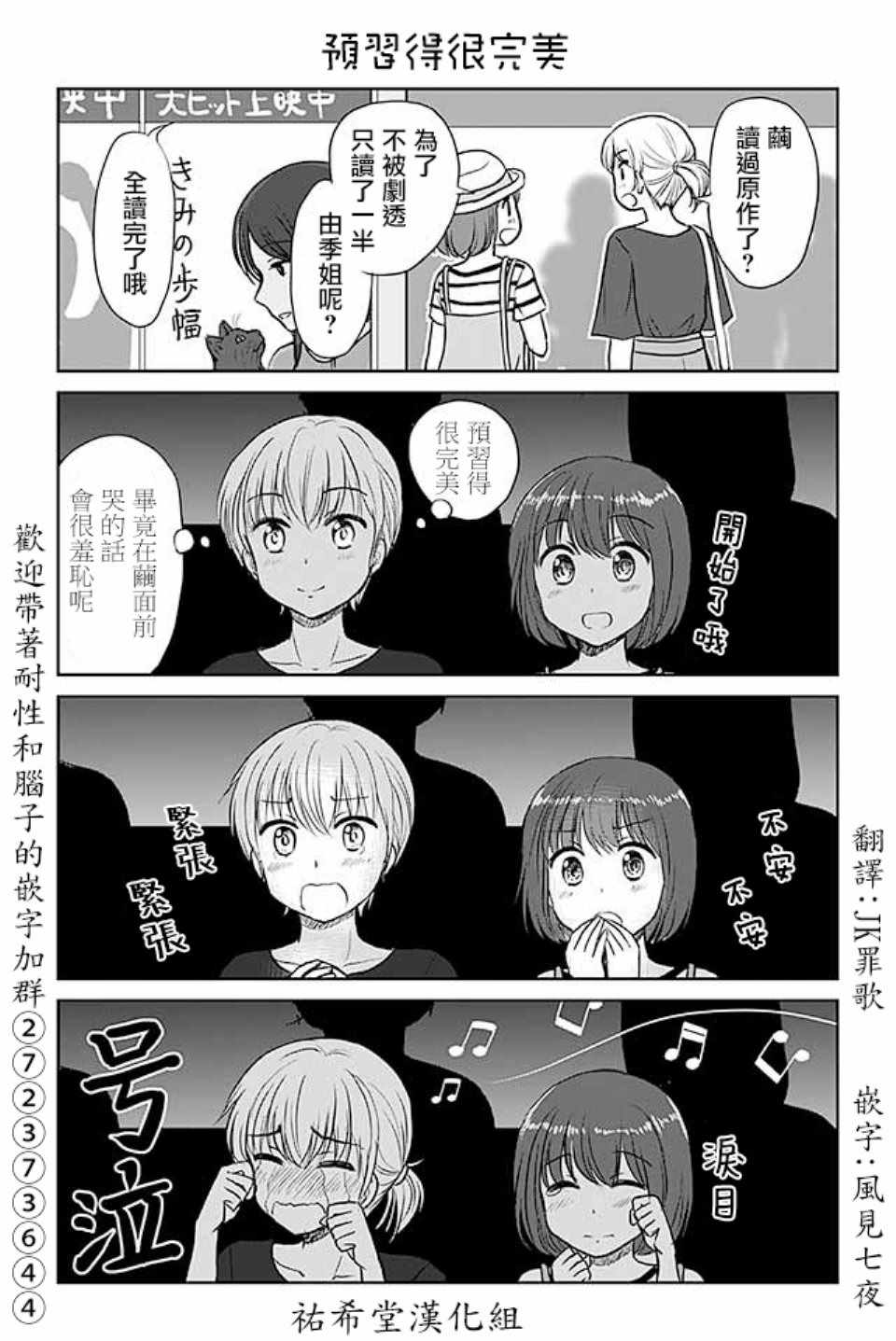 《恋上伪娘的少女》漫画最新章节第433话免费下拉式在线观看章节第【1】张图片