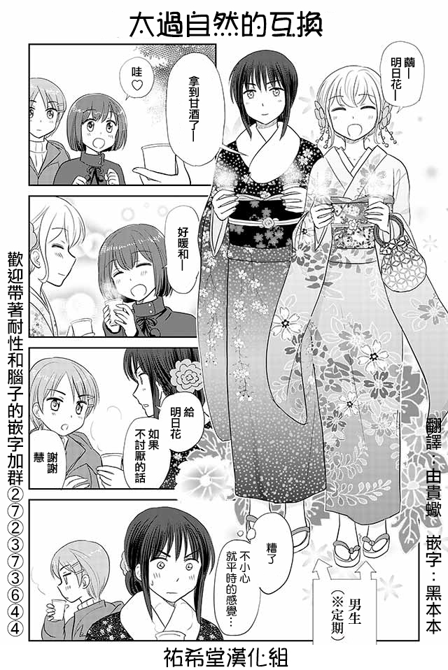 《恋上伪娘的少女》漫画最新章节第144话免费下拉式在线观看章节第【1】张图片