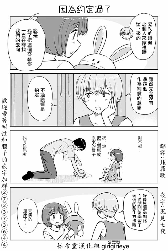 《恋上伪娘的少女》漫画最新章节第491话 因为约定过了免费下拉式在线观看章节第【1】张图片