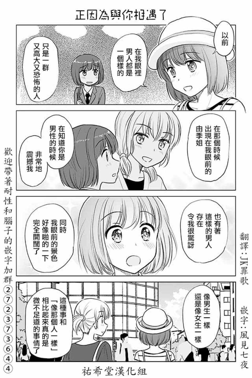 《恋上伪娘的少女》漫画最新章节第435话免费下拉式在线观看章节第【1】张图片