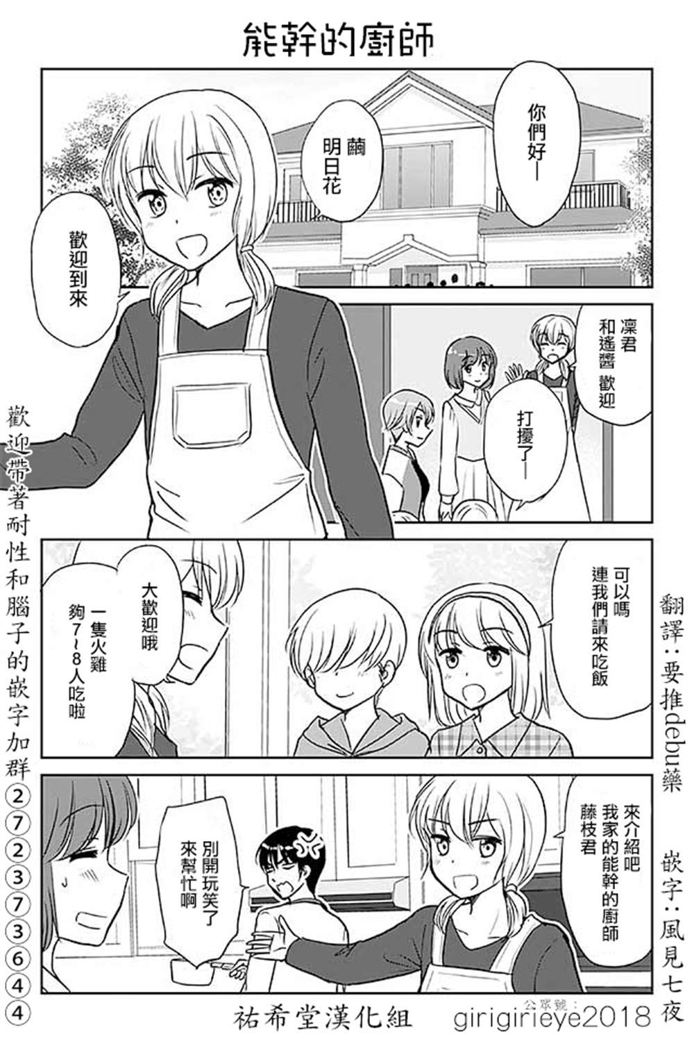 《恋上伪娘的少女》漫画最新章节第578话 能干的厨师免费下拉式在线观看章节第【1】张图片