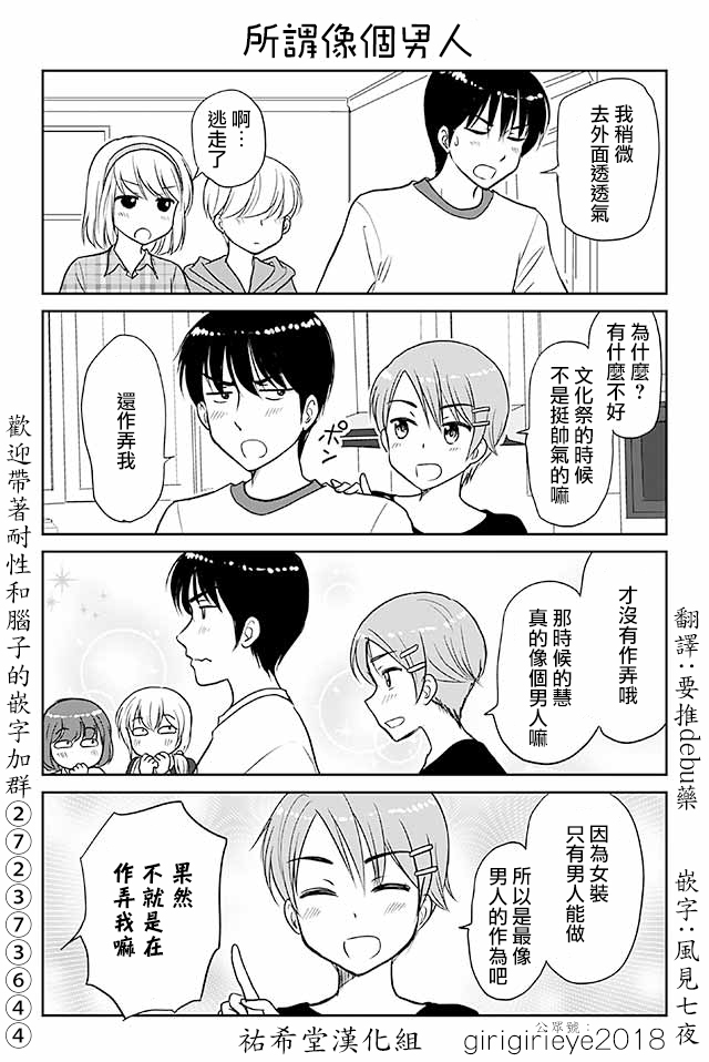 《恋上伪娘的少女》漫画最新章节第583话 所谓像个男人免费下拉式在线观看章节第【1】张图片