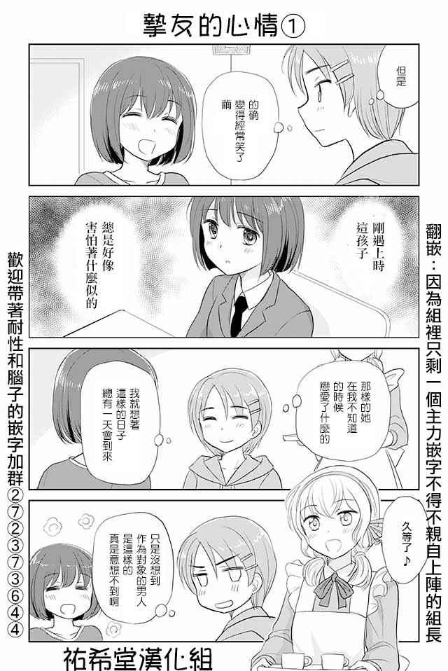 《恋上伪娘的少女》漫画最新章节第50话免费下拉式在线观看章节第【1】张图片