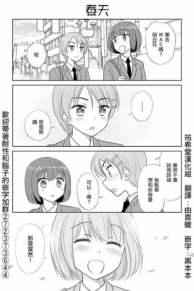 《恋上伪娘的少女》漫画最新章节第240话免费下拉式在线观看章节第【1】张图片