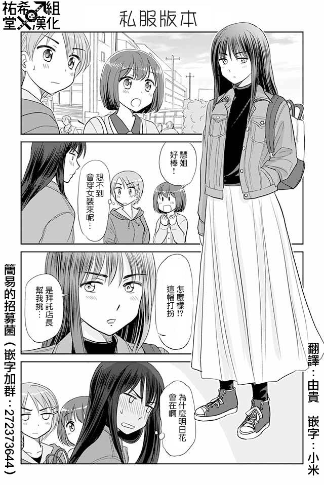 《恋上伪娘的少女》漫画最新章节第109话免费下拉式在线观看章节第【1】张图片