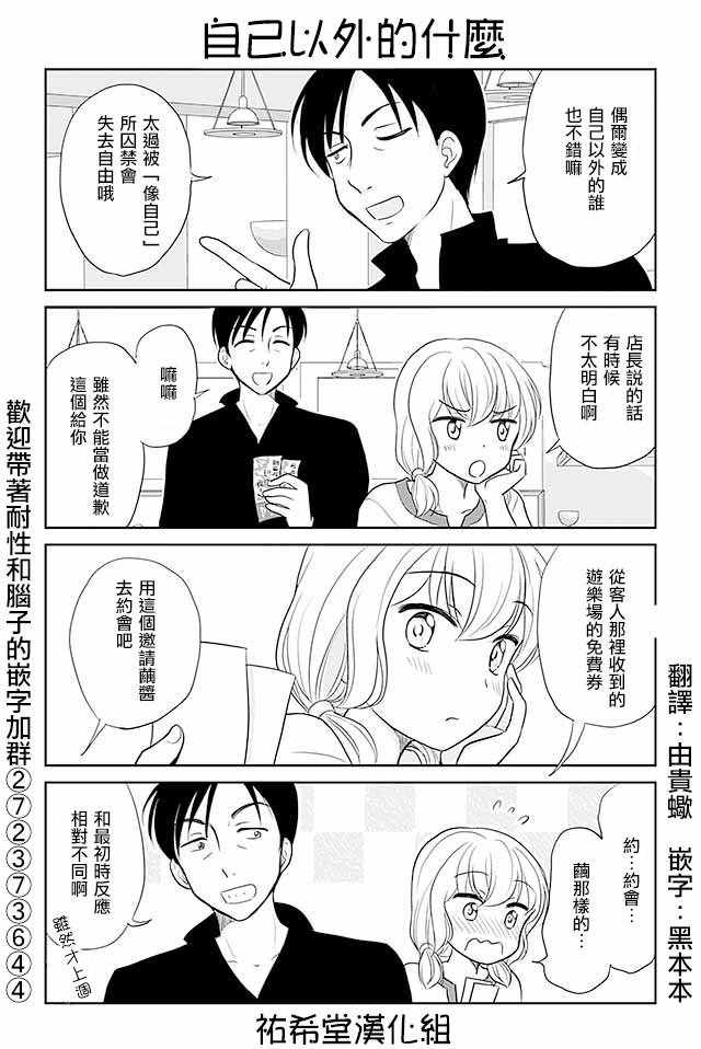 《恋上伪娘的少女》漫画最新章节第228话免费下拉式在线观看章节第【1】张图片