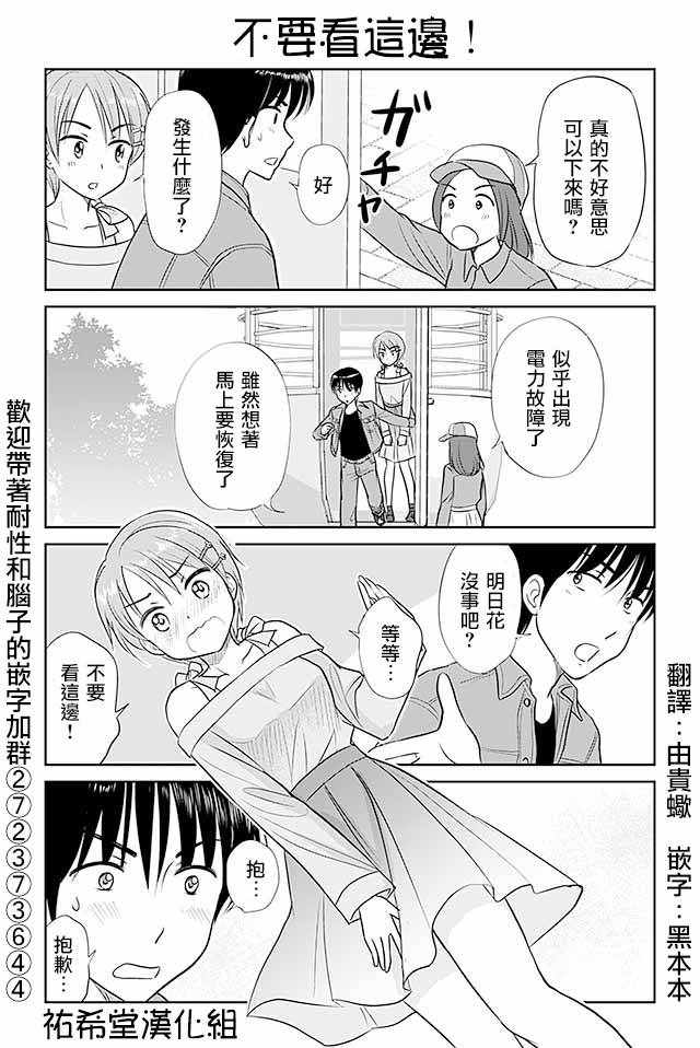 《恋上伪娘的少女》漫画最新章节第285话免费下拉式在线观看章节第【1】张图片