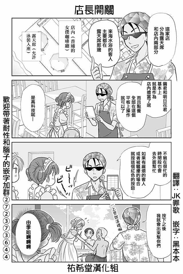 《恋上伪娘的少女》漫画最新章节第399话免费下拉式在线观看章节第【3】张图片