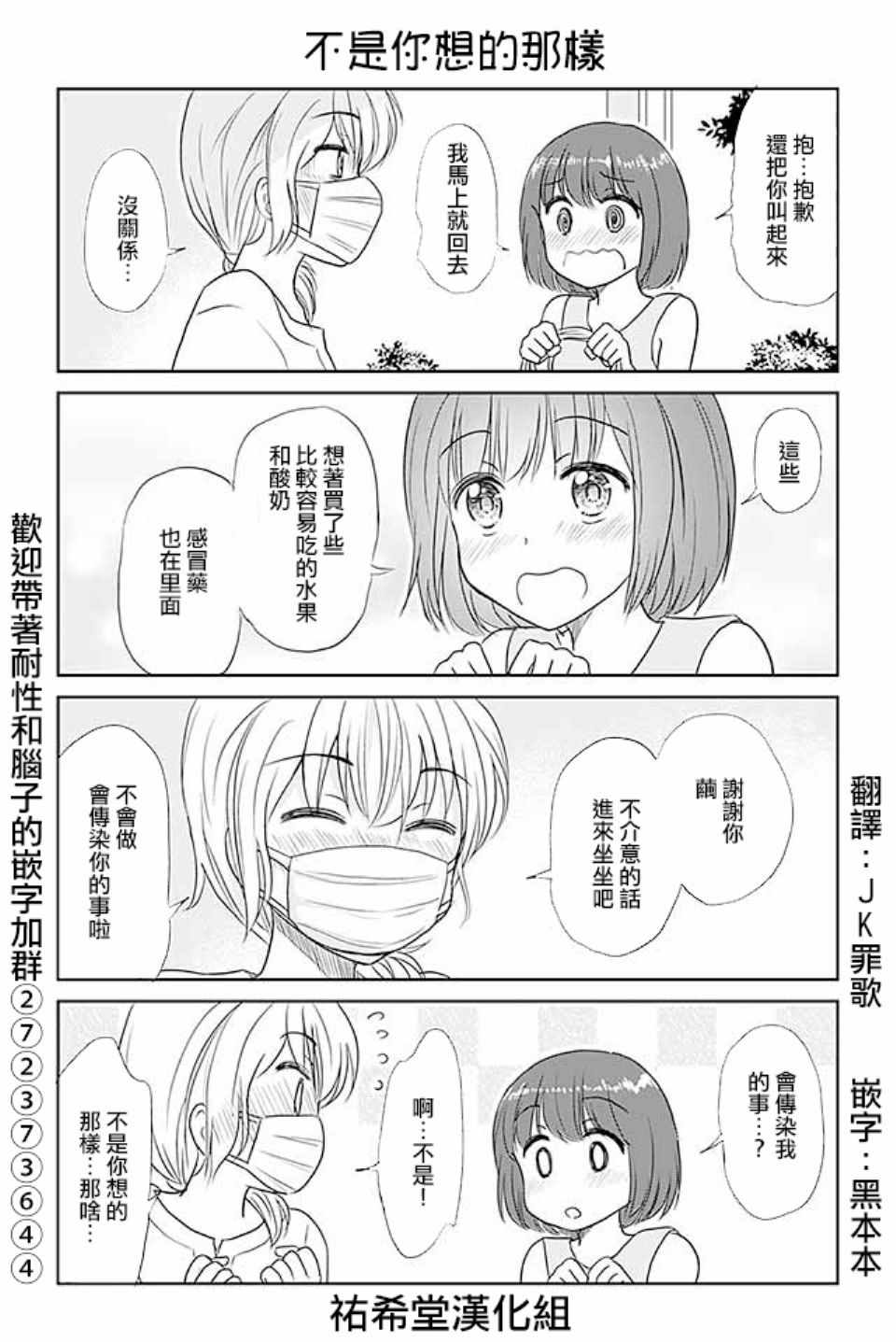 《恋上伪娘的少女》漫画最新章节第371话免费下拉式在线观看章节第【1】张图片