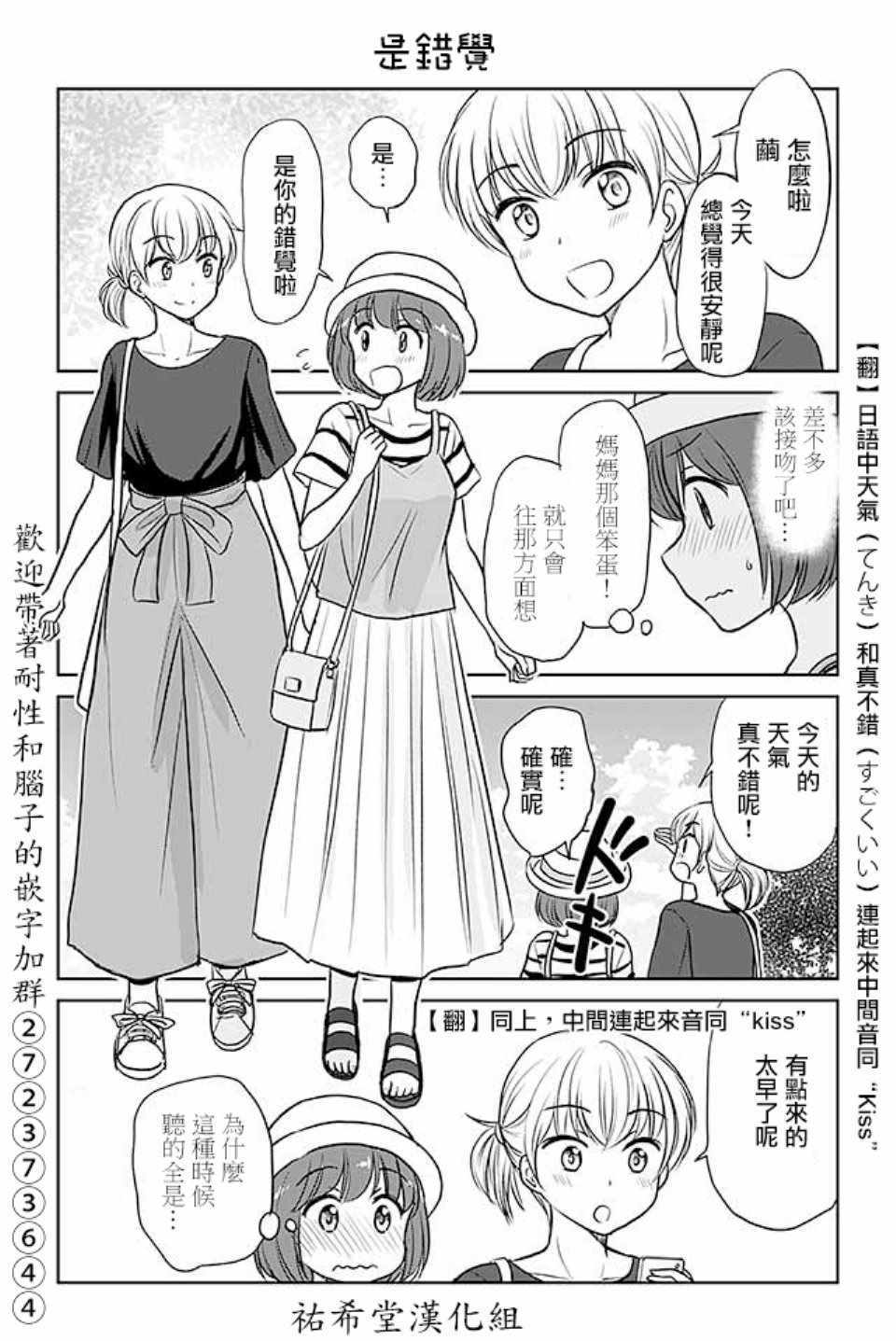 《恋上伪娘的少女》漫画最新章节第432话免费下拉式在线观看章节第【1】张图片