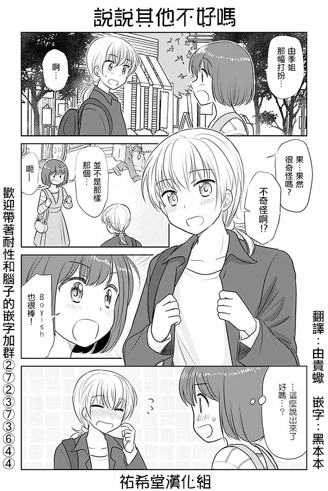 《恋上伪娘的少女》漫画最新章节第258话免费下拉式在线观看章节第【1】张图片