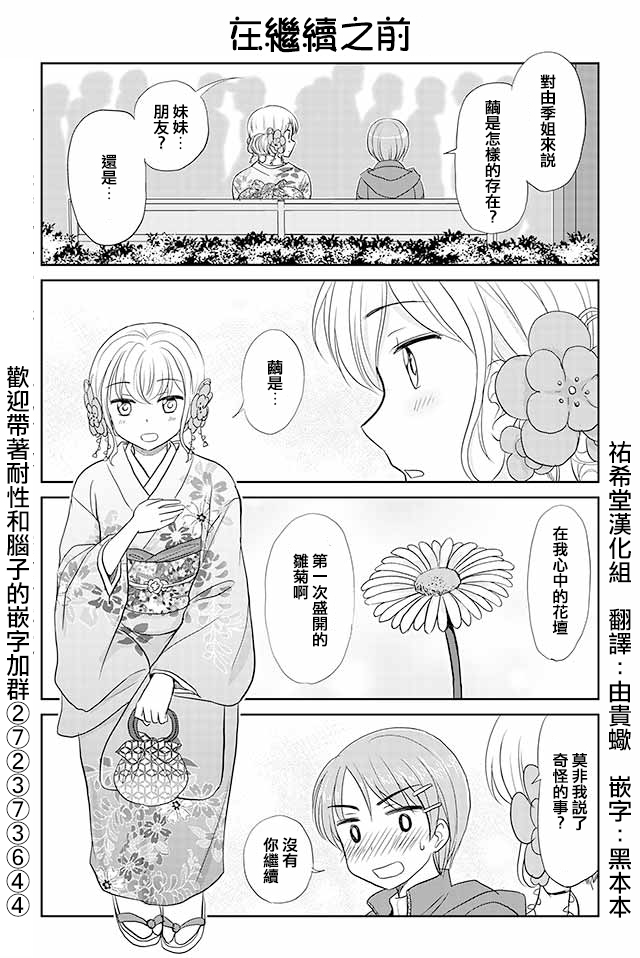 《恋上伪娘的少女》漫画最新章节第133话免费下拉式在线观看章节第【1】张图片