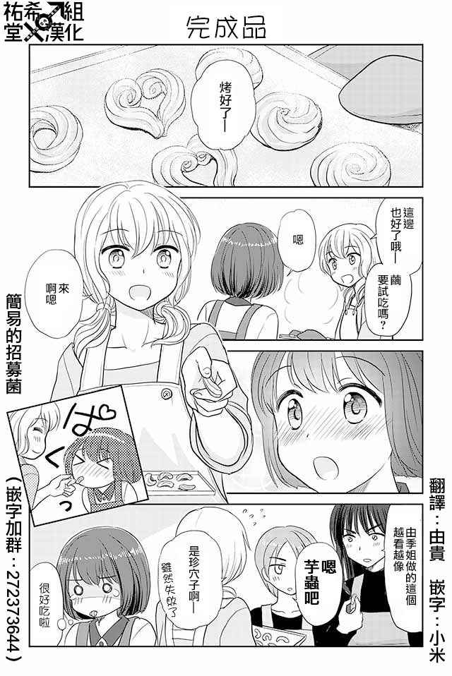 《恋上伪娘的少女》漫画最新章节第117话免费下拉式在线观看章节第【1】张图片