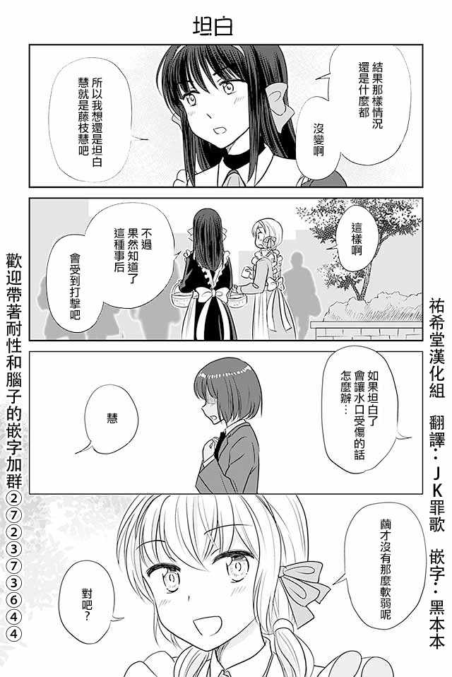 《恋上伪娘的少女》漫画最新章节第337话免费下拉式在线观看章节第【1】张图片