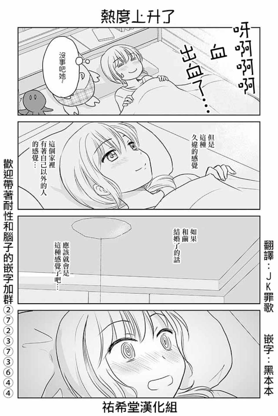 《恋上伪娘的少女》漫画最新章节第373话免费下拉式在线观看章节第【1】张图片