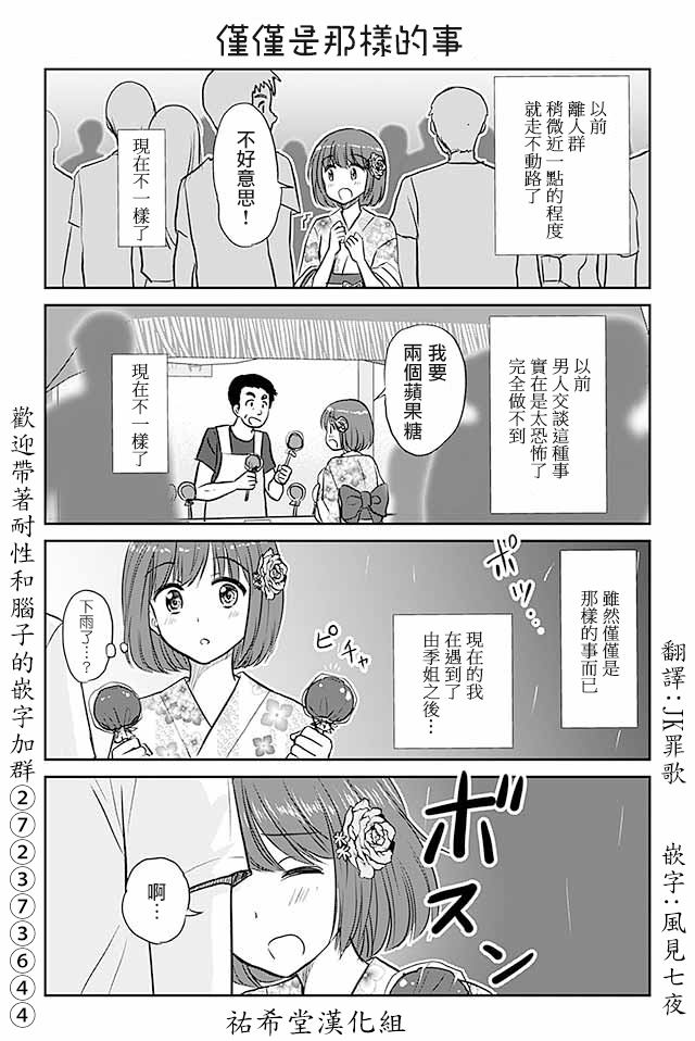 《恋上伪娘的少女》漫画最新章节第468话 即使这样的事情免费下拉式在线观看章节第【1】张图片