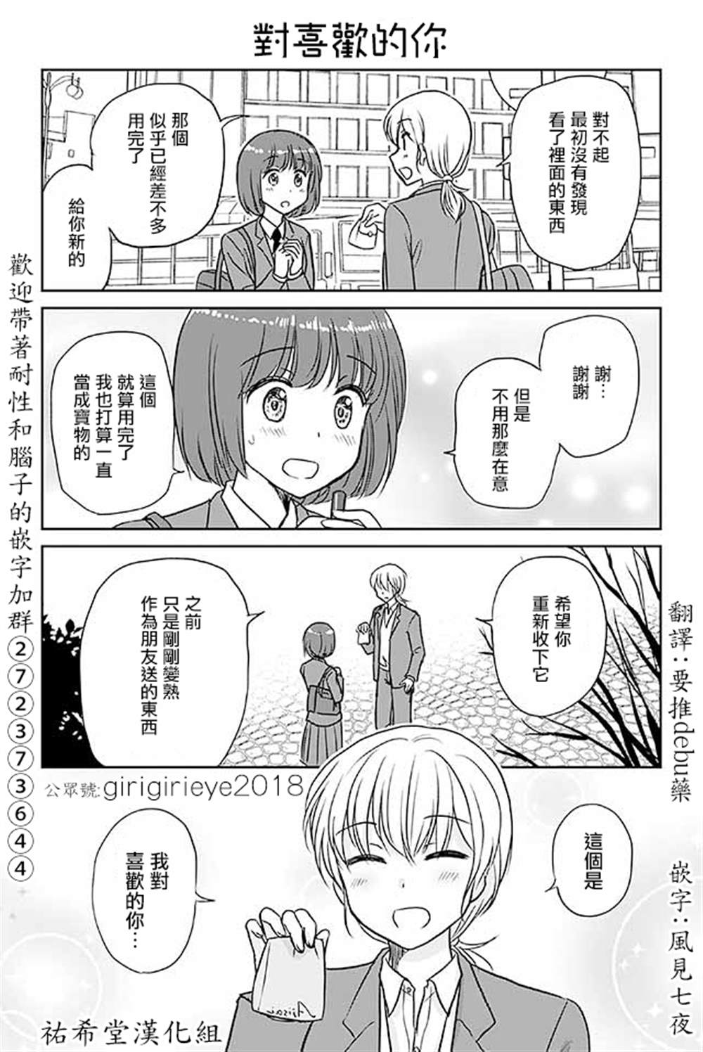 《恋上伪娘的少女》漫画最新章节第571话 对喜欢的你免费下拉式在线观看章节第【1】张图片