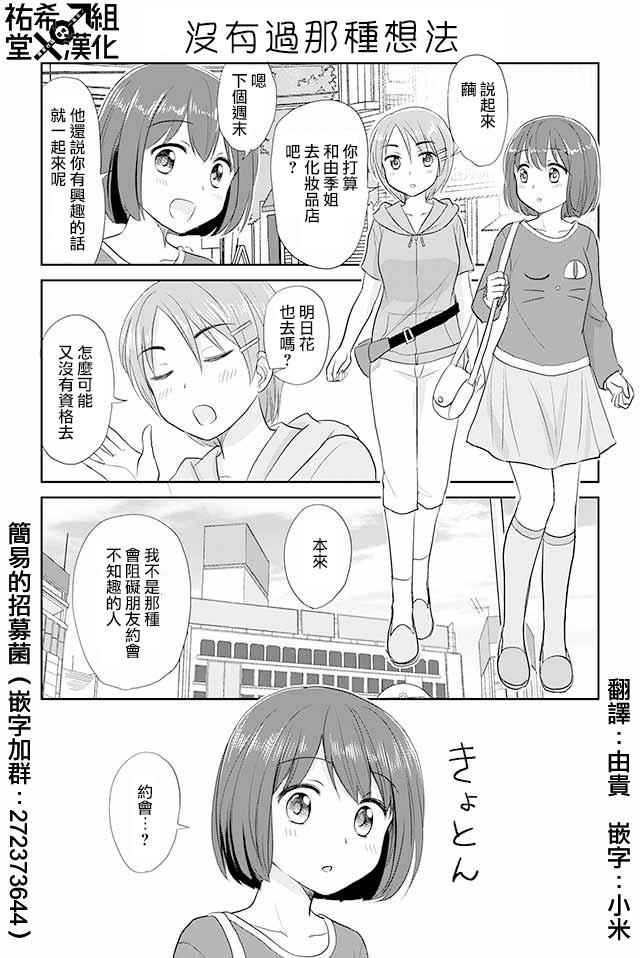 《恋上伪娘的少女》漫画最新章节第56话免费下拉式在线观看章节第【1】张图片