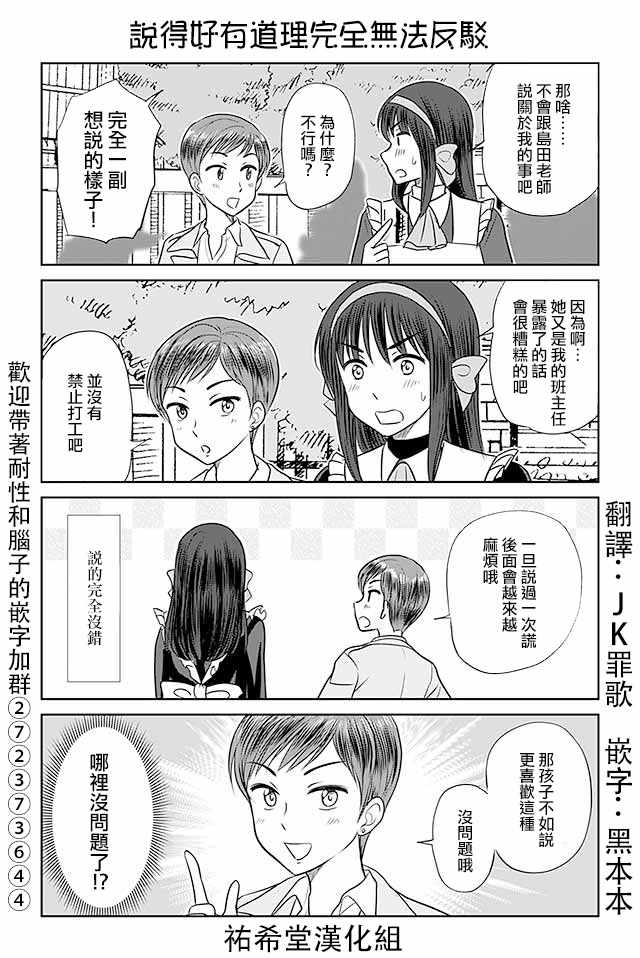 《恋上伪娘的少女》漫画最新章节第331话免费下拉式在线观看章节第【1】张图片