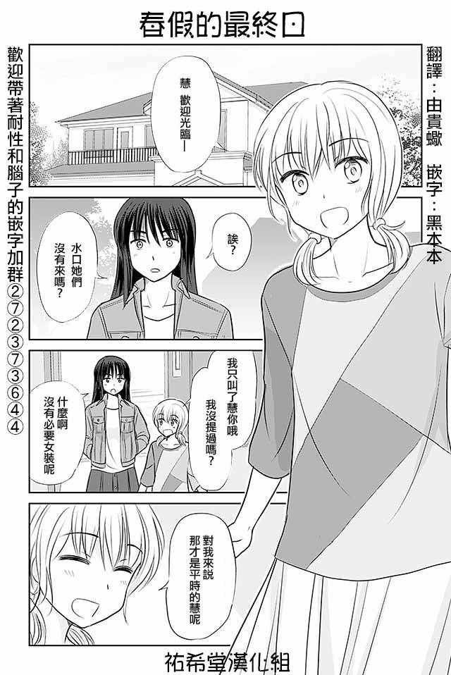 《恋上伪娘的少女》漫画最新章节第297话免费下拉式在线观看章节第【1】张图片