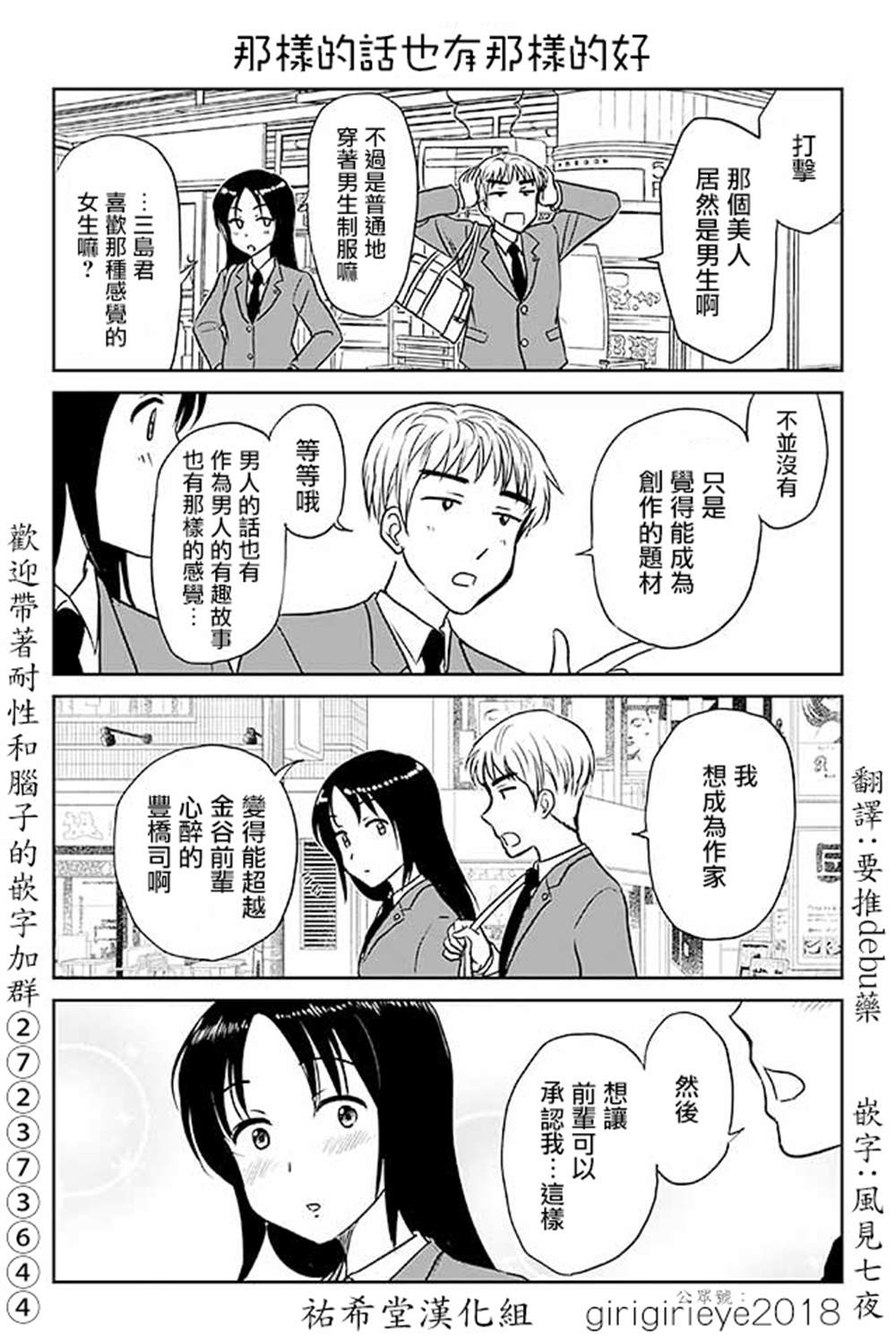 《恋上伪娘的少女》漫画最新章节第573话 那样也好免费下拉式在线观看章节第【1】张图片