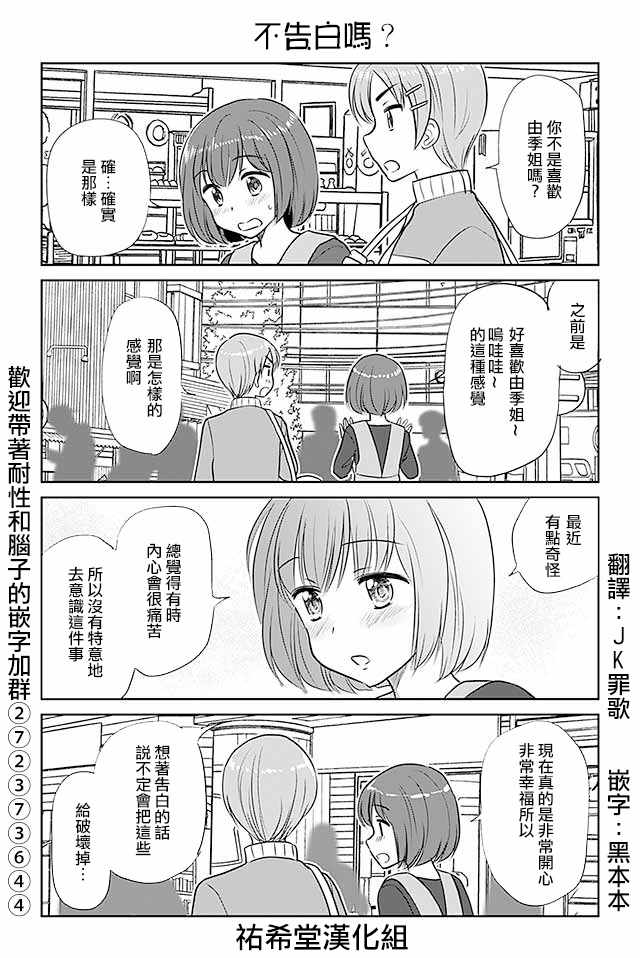 《恋上伪娘的少女》漫画最新章节第351话免费下拉式在线观看章节第【1】张图片