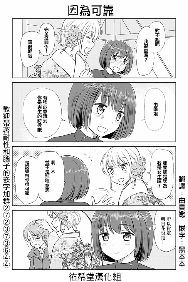 《恋上伪娘的少女》漫画最新章节第148话免费下拉式在线观看章节第【1】张图片