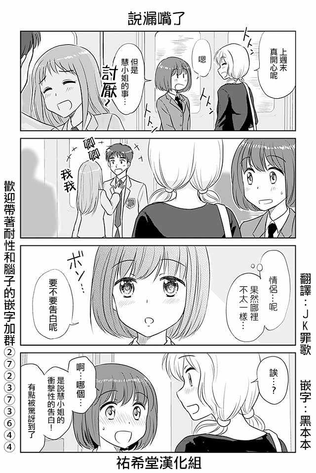 《恋上伪娘的少女》漫画最新章节第354话免费下拉式在线观看章节第【1】张图片