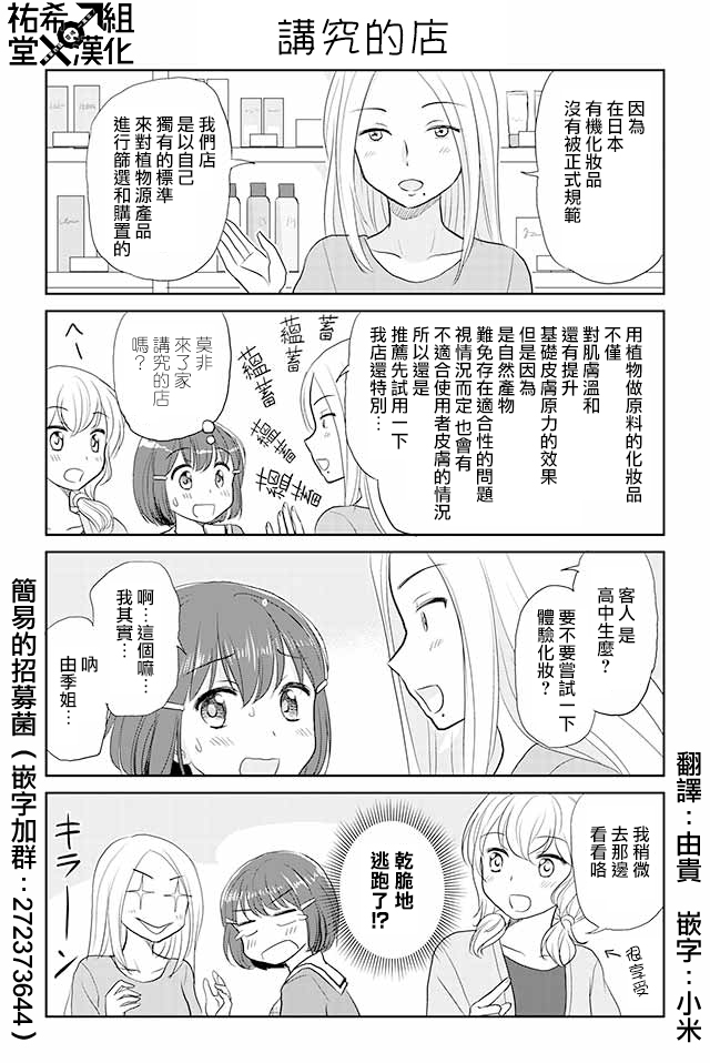 《恋上伪娘的少女》漫画最新章节第67话免费下拉式在线观看章节第【1】张图片