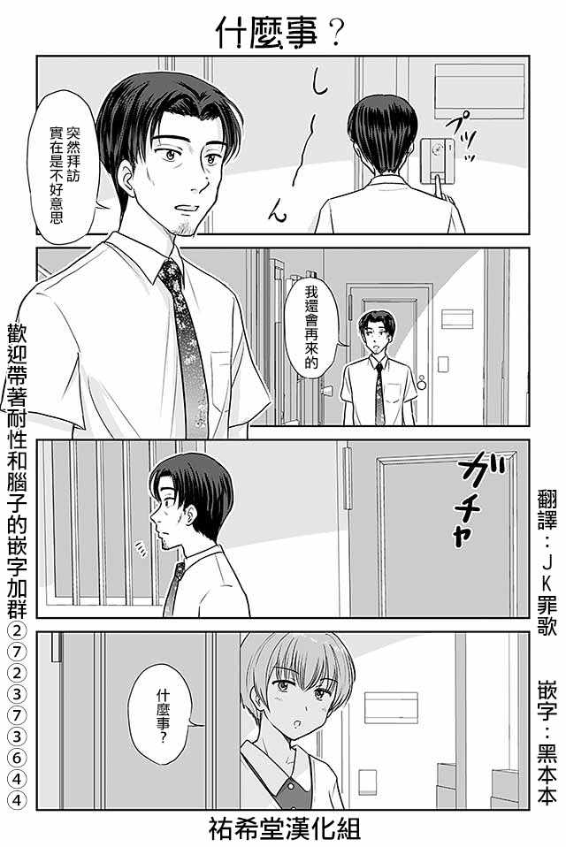 《恋上伪娘的少女》漫画最新章节第387话免费下拉式在线观看章节第【1】张图片