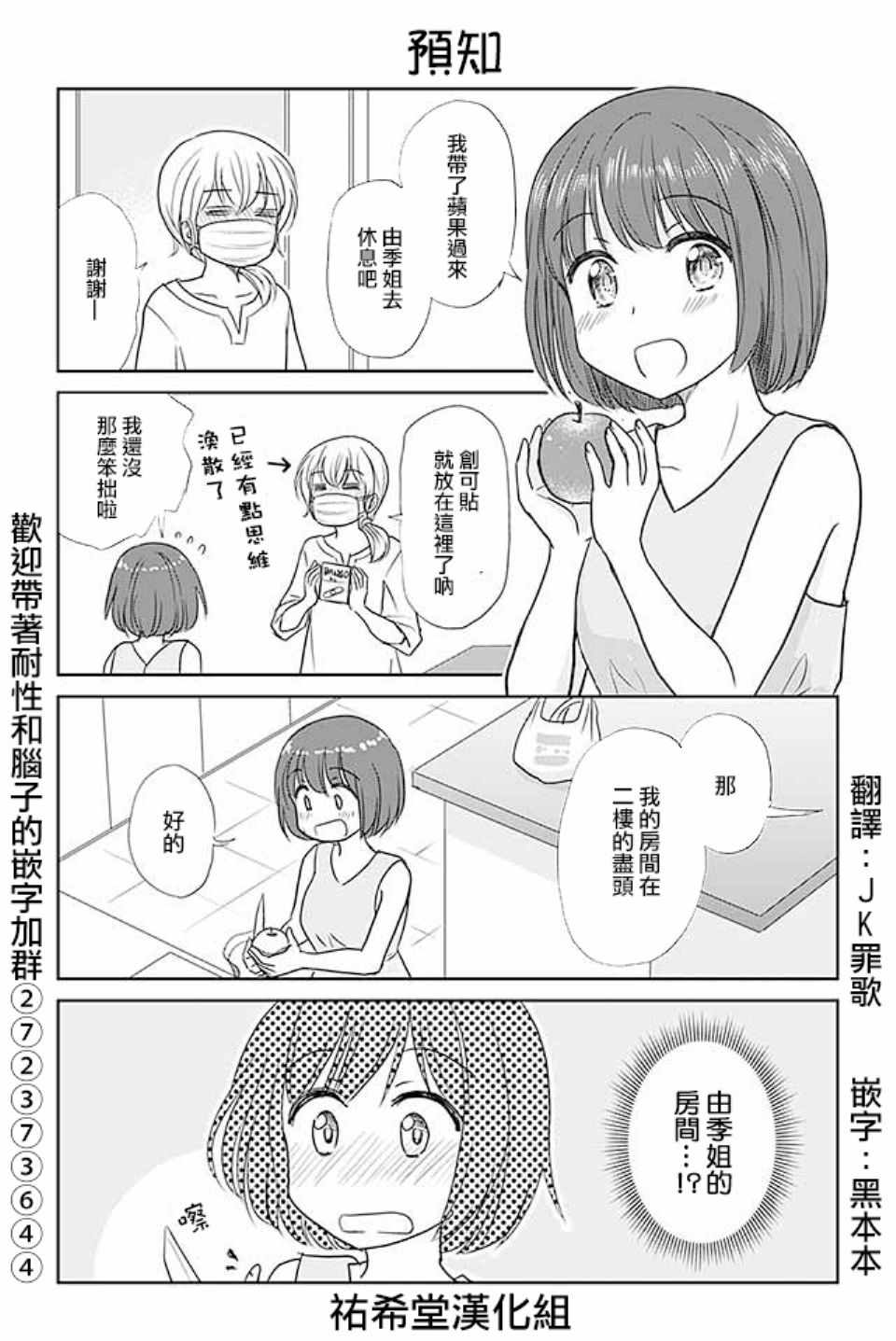 《恋上伪娘的少女》漫画最新章节第372话免费下拉式在线观看章节第【1】张图片