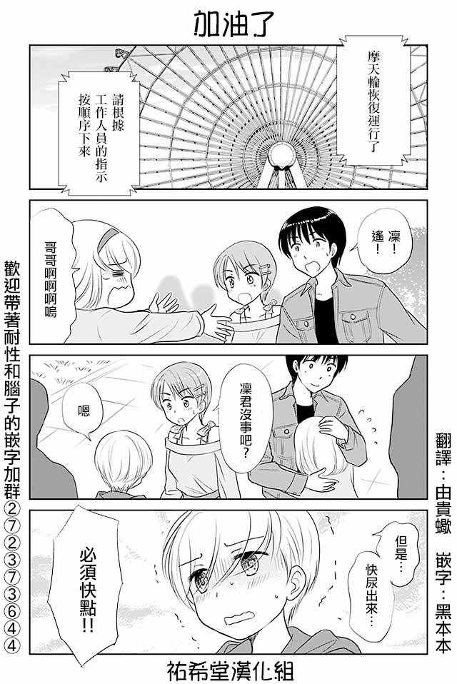 《恋上伪娘的少女》漫画最新章节第290话免费下拉式在线观看章节第【1】张图片