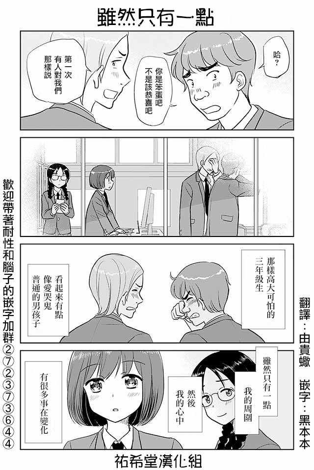 《恋上伪娘的少女》漫画最新章节第239话免费下拉式在线观看章节第【1】张图片