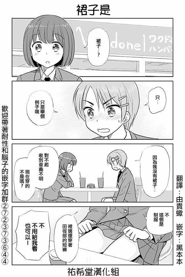 《恋上伪娘的少女》漫画最新章节第243话免费下拉式在线观看章节第【1】张图片